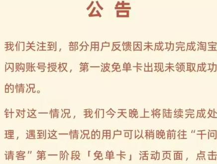千问APP免单卡领取失败不要慌!官方:今晚集中修复,保障用户权益
