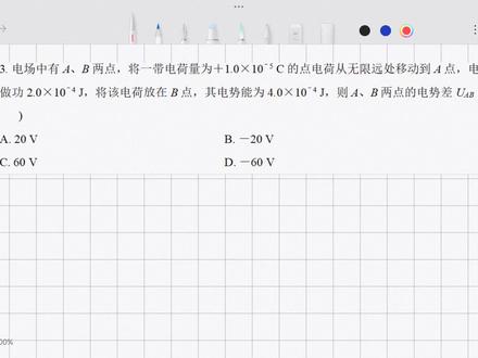 #真实生活分享计划 电场力做功与电势差的关系
#高中物理学习 #高考物理备考 #必修三 #高考