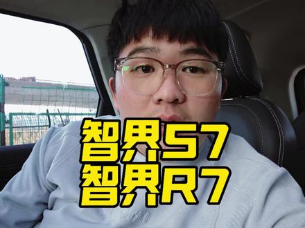 智界S7 智界R7 同属智界,销量却天差地别