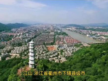 浙江江山市旅游八大景点推荐,江山旅游攻略,江山好玩的地方