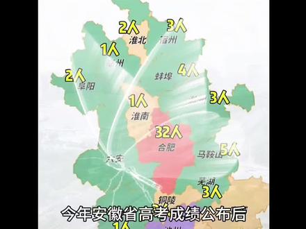 #上热门🔥 安徽高考屏蔽生66名
难觅六安学子身影。
