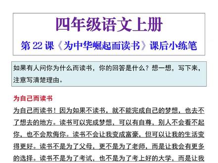 四年级语文上册第22课课后小练笔#必考考点 #四年级上册语文 #课后小练笔 #为什么而读书