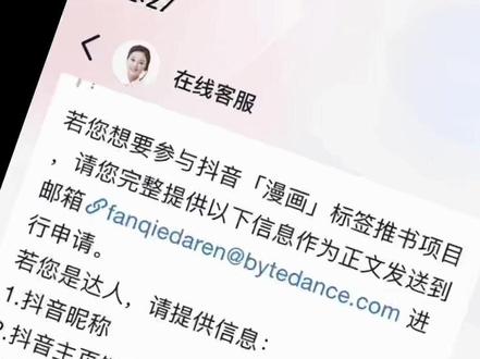 如何真正申请推书项目以及抖音漫画标签授权申请方法,#知识分享 #上热门 #图文伙伴计划 #希望这条视频能帮助到你 #原创视频 @DOU+小助手