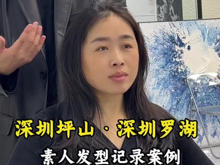 在广东省所有细软塌女生让你笑着走出美发店
细软塌女生一定不要留长直发头发越长越贴头皮,出油掉头发在深圳从业十年的造型师分享细软塌发型秘诀#发型设计 #根据脸型设计发型 #懂你的发型师 #素人发型改造 #细软塌头发蓬松秘诀