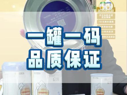 每一罐都可以溯源
每一罐都保证品质
#启赋有机 #启赋蓝钻 #奶粉