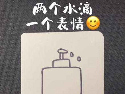 洗手液简笔画#一起学画画 #儿童简笔画 #创作灵感 #洗手液#抗击疫情