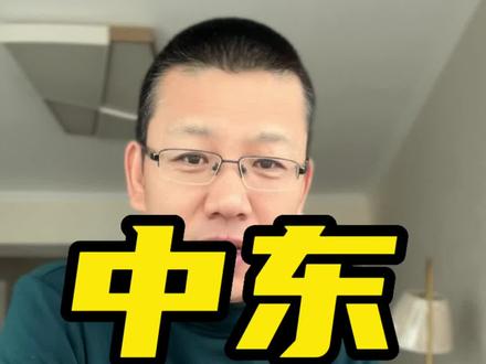会有第六次中东战争吗?过去阿拉伯群殴以色列,反而一次次被羞辱,难道这次机会来了吗? #以色列 #中东战争 #巴勒斯坦 #巴以冲突 #历史
