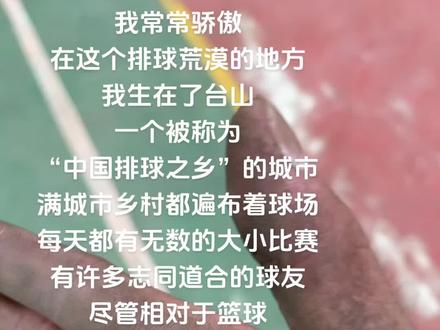 排球之花必将开满大地#排球 #台山