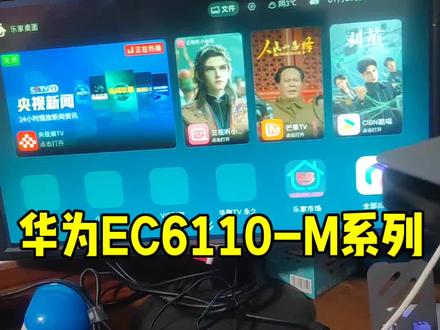 华为盒子EC6110-M系列完美升级成全网通系统#机顶盒 #机顶盒刷机 #华为 #EC6110 #机顶盒置物架 @小王玩盒子【别看我置顶内容】 @小王玩刷机〔资源在置顶内容〕