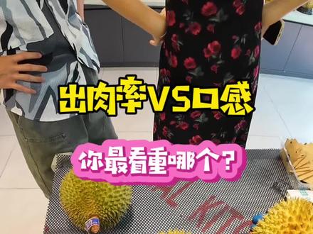 出肉率VS口感 你最看重哪个? 今天我的身份是:榴莲开果师#榴莲#美食#阳新吃喝玩乐#创业vlog