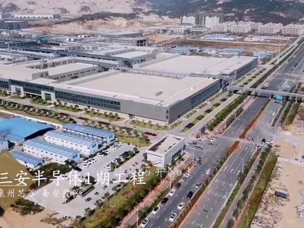 航拍泉州最大的工厂,三百亿巨资打造,石井未来千亿产业的首个百亿级别项目!#航拍 #三安光电 #泉州芯谷