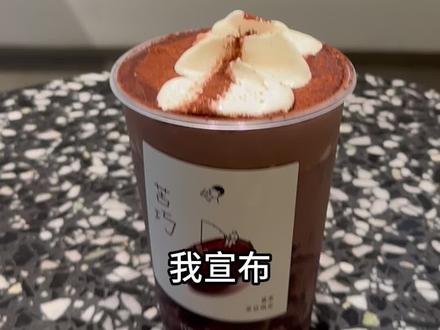 永远太远了,冬天陪我喝茶坊·苦巧吧 #阿喜店长 #喜茶 #喜茶新品 #苦巧咸酪碎银子