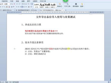 视易联网智控ZK9211系列V2版-文件导出备份导入使用与效果测试video