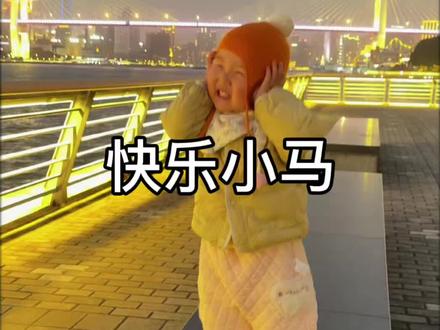 🟢育儿篇|自由驰骋吧,我勇敢的小狮子~人生之大请尽情玩耍💃📸
#快乐小马 #宝宝遛弯打卡