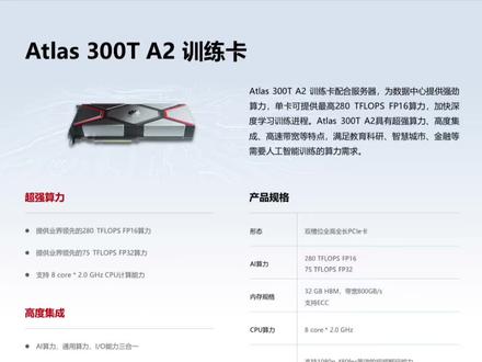 据说这玩意儿目前已经超越A100了?国产加油,华为加油!#粉丝一千万🔥 #人工智能 #服务器 #高性能计算 #生成式ai狂飙