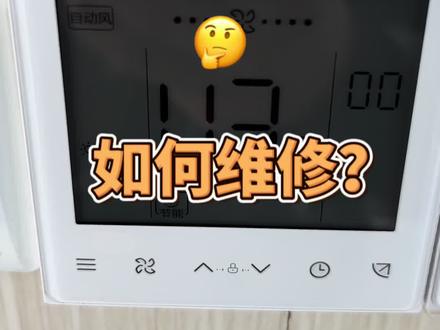 #抖音创作者大会 #同城空调维修清洗销售安装 #中央空调维修 #美的中央空调 美的中央空调V8多联机U3A故障维修方法。