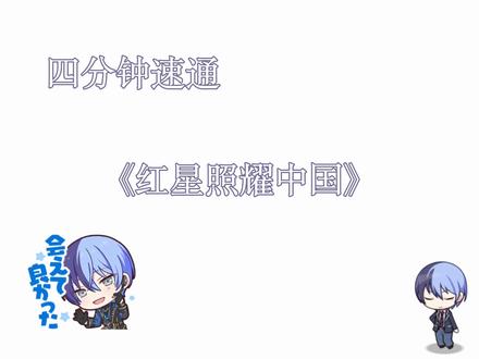 奶奶你的红星照耀中国有救了 #红星照耀中国 #青柳冬弥
没有标题