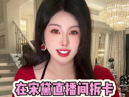 在宋黛直播间拆卡开箱 #小马宝莉 #开箱 #拆卡