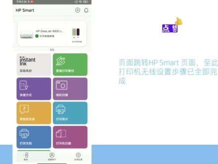 惠普4800/4825/4826/4828*4829*4877系列安卓手机无线打印设置方法#希望能帮到有需要的人 #惠普打印机 #打印机 #专业的事交给专业的人