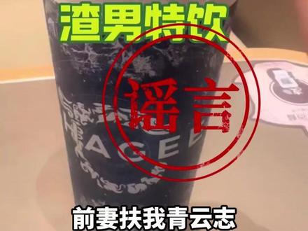 霸王茶姬创始人张俊杰回应:遇见妻子高海纯前从未有过婚姻,从未有“茶叶富商残疾女儿”的任何故事,家人受到很大伤害,有必要站出来说话(来源 红星新闻 编辑 林靓)