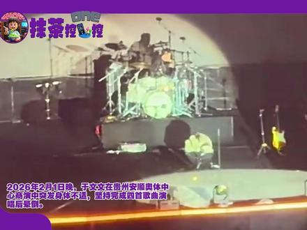 于文文商演低温连轴转后现场晕倒,吴克群紧急救场:她少唱的我唱