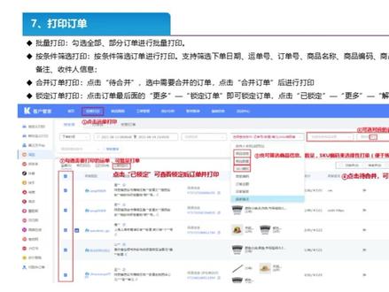【打印教程】单平台/多平台网店订单打印