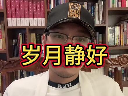 哪有什么岁月静好,只是有人替我们负重前行