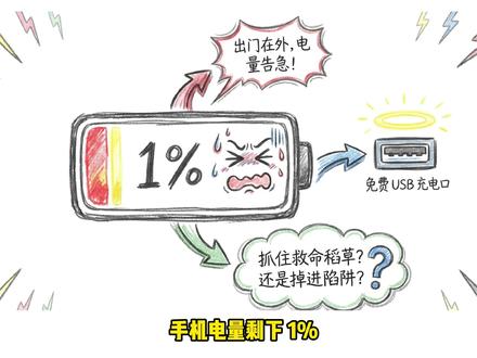 公共充电有风险?3 分钟懂果汁劫持! #计算机 #网络安全 #黑客 #黑客技术 #学习