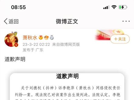抖神反网暴官司,百万大V萧秋水的90天微博置顶道歉来了!网络不是法外之地,法律面前自有判决!#维护正义传递正能量 #把正能量传递出去让更多人看到 #致正在为自己的事业努力付出的人