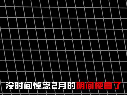 【全网最全】三月雷霆梗曲从夯到拉排行