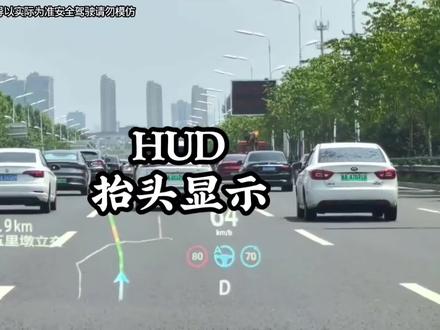 不是所有车都有抬头显示功能,但高德这个老六能让所有人都用上!#hud #抬头显示 #每天一个用车知识