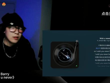 锐评【张子墨/TopBarry新歌】张子墨是谁?他好会唱! #歌曲wishunever #张子墨 #topbarry #reaction #抖音音乐客厅