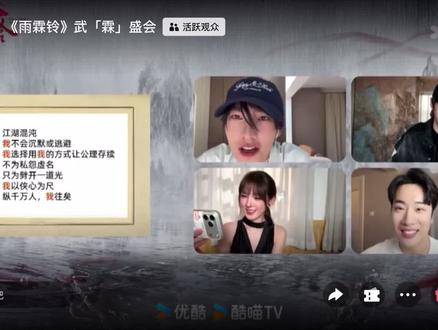 上优酷看雨霖铃! 这个#杨洋 #章若楠 #方逸伦 #张予曦 爽!