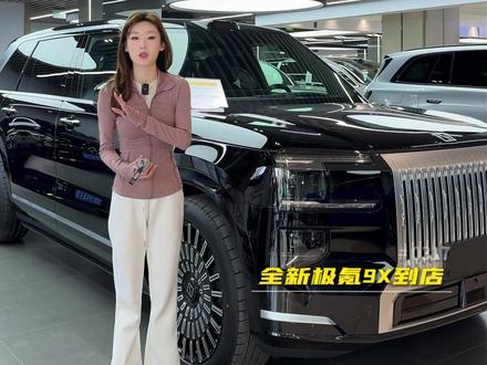 四十多万即可拥有您的大玩具#极氪9x #特价车批发 #dou是好车