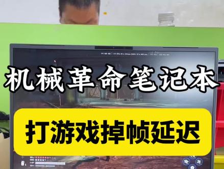 机械革命笔记本开机打游戏卡顿,运行起来卡得跟PPT一样,用着特别难受。
这本子才刚买两年,去售后检查直接说要更换主板。
粉丝刷到我们视频,直接寄过来维修。
拆机检测,发现是显卡供电芯片损坏了。
我们用风枪拆下损坏的芯片,更换全新芯片焊接上去,装机一次点亮,测试运行流畅,现在已经完全正常,准备给粉丝发回去。
你们的电脑有没有碰到过玩游戏卡顿、掉帧、像PPT一样的情况?
进水、不开机、黑屏、蓝屏、不充电、换键盘换电池都可以维修。#机械革命笔记本维修 #机械革命 #打游戏卡顿 #显卡维修 #掉帧卡顿