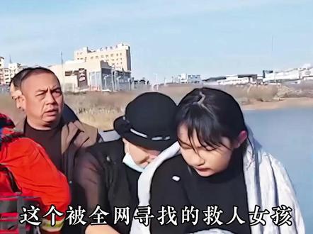 骨子里的善良:4岁男孩坠入冰窟,13岁的李佳婷挺身而出,这个女孩值得我们点赞!#救人 #见义勇为 #李佳婷 #英雄出少年