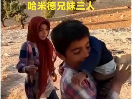 为了寻找妈妈,妹妹不幸陷入泥潭,得到好心人的救助才脱离危险!#野外生存 #伊朗 #牧民生活 #大山里的生活