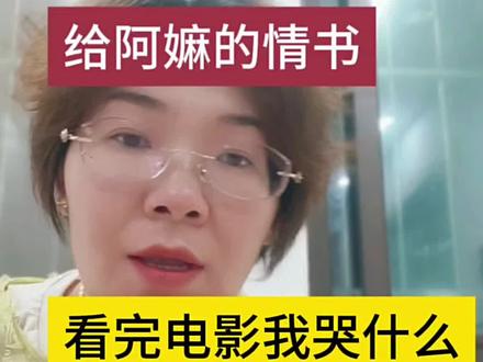 看完给阿嫲的情书你哭了吗?#给阿嫲的情书 #郑木生 #叶淑柔 #谢南枝 #女性情感