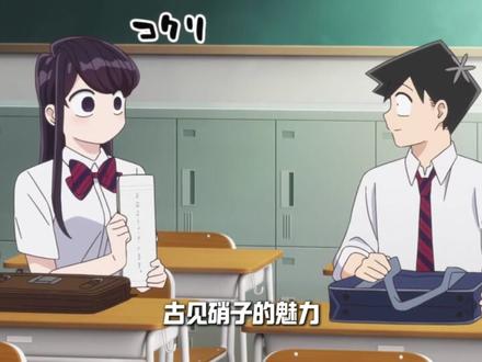 古见硝子:沉默不是空白 而是一种等待被理解的语言 #古见硝子 #二次元 #青年创作者成长计划 #古见同学有交流障碍症 #抖音精选