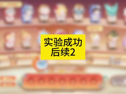 适当预测,合理修改听取各位#王者 #竞猜预测