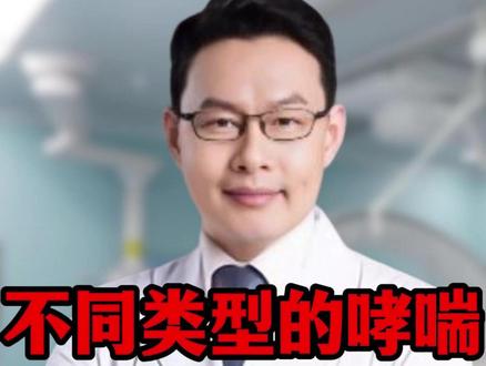 不同类型的#哮喘 ——可能会出现的症状!!!