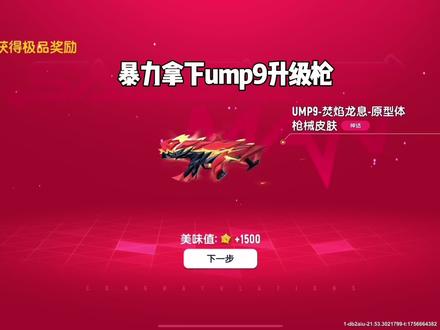 时隔三年终于拿下ump9升级枪了 #香肠派对