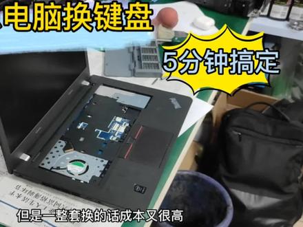 老款联想笔记本电脑换键盘,拧掉2颗螺丝,轻轻一推就好了。#笔记本维修 #复印机维修 #打印机租赁