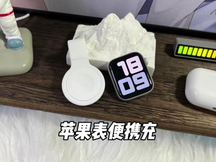 这款便携充居然有苹果mfw官方认证,充电更放心,体积也非常小巧,跟官方数据线充电速度差不多#便携式充电器 #表盘 #iwatch