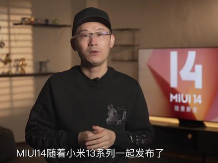 小米MIUI 14体验:真精简了么?#miui #miui14 #小米