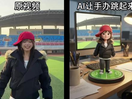 用AI让动漫角色跳“套马杆”!One to All Animation实现卡通手办舞蹈自由~
本期视频带你一步步搭建ComfyUI工作流,只需一段舞蹈视频 + 一张动漫/手办图,就能让3D卡通手办动起来跳舞!还会教你用Nano Banana Pro将真人照片转成3D手办图。
🔧 工具:ComfyUI + One to All Animation模型 + Nano Banana Pro
✨ 主要步骤:
1️⃣ 提取舞蹈姿势 + 准备角色图
2️⃣ 加载One to All Animation模型
3️⃣ 设置视频参数与重叠帧
4️⃣ 分段采样生成,自动合并成片
成品效果超有趣,快来让你的“二次元”伙伴跳支热门舞吧!
#ai新星计划 #comfyui #comfyui教程 #ai舞蹈 #runninghub