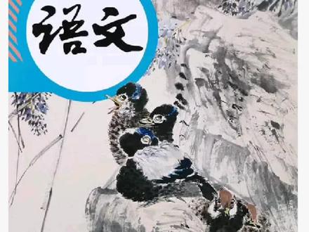 八年级上册语文电子课本教材人教版