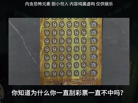 《五方中奖》#时尚顽主 #睡前故事 #悬疑 #悬疑推理 #细思极恐