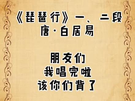 琵琶行 听歌背诵不失为一个好办法!#高中语文