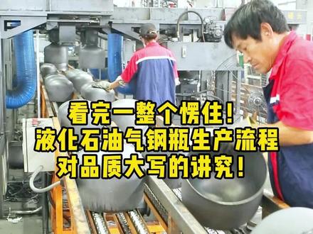 你知道家用煤气瓶是怎么生产出来的吗?工厂实拍煤气瓶的制造全过程 #液化石油气钢瓶 #液化石油气钢瓶制造商 #液化石油气钢瓶生产工艺